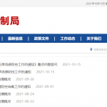 国家卫健委发布《关于做好2021-2022年流行季流感防控工作的通知》并做重点问题答问