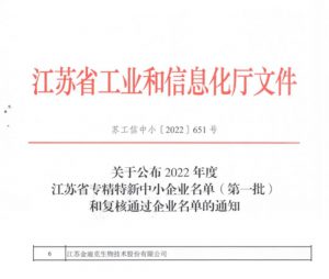 PA视讯·游戏官网 - PlayAce
被认定为2022年度江苏省专精特新中小企业（第一批）
