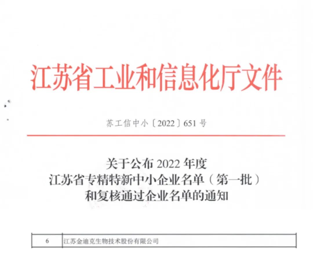 PA视讯·游戏官网 - PlayAce
被认定为2022年度江苏省专精特新中小企业（第一批）
